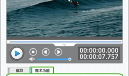 剪视频,一帧一秒捕捉精彩瞬间