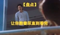 憋尿视频