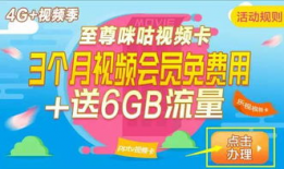 咪咕视频会员,咪咕视频会员带你领略独家精彩