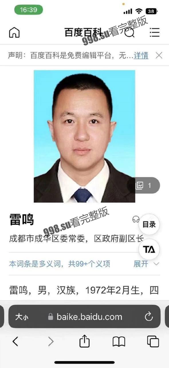 独家大瓜，成都爱情事故！成都成华区男女副区长的淫荡奸情曝光-2